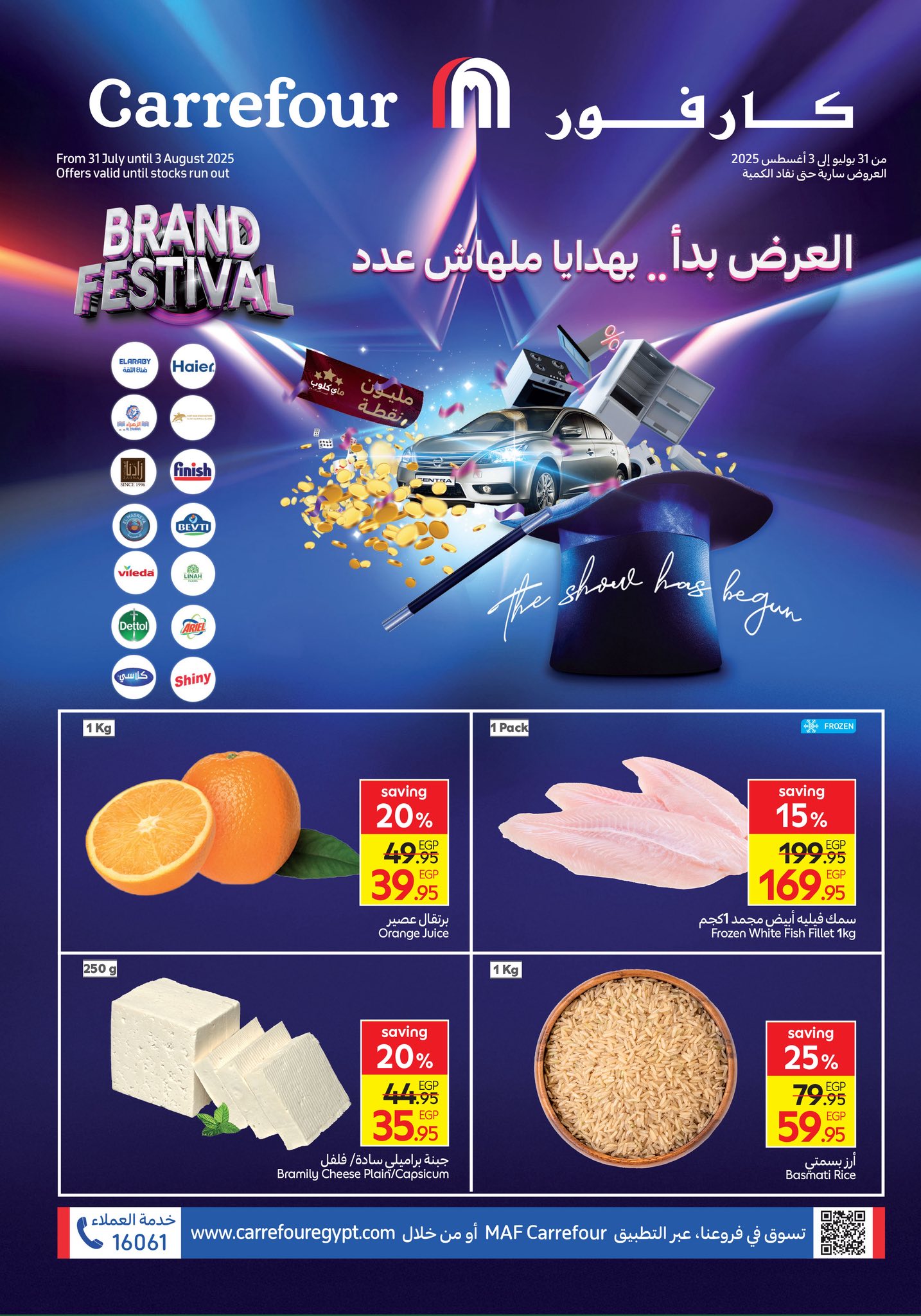 carrefour offers from 1aug to 2aug 2025 عروض كارفور من 1 أغسطس حتى 2 أغسطس 2025 صفحة رقم 54